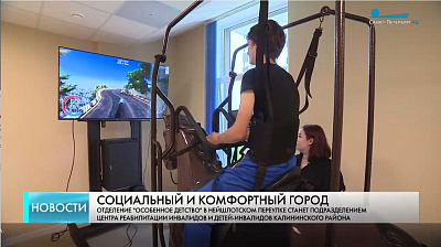 Установка тренажера роботизированной иппотерапии FORTIS в Центре соцреабилитации инвалидов и детей-инвалидов в Санкт-Петербурге